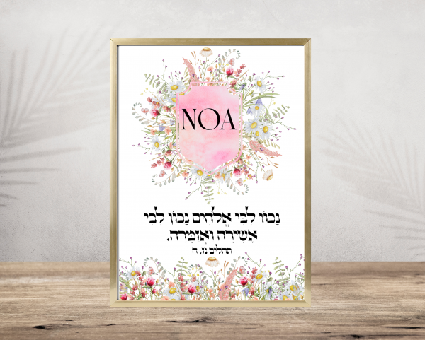 Noa Wildflowers Bat Mitzvah Custom Pasuk Wall Art