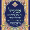 Avigayil Paisley Bat Mitzvah Custom Pasuk Wall Art - Image 5