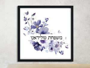 Pretty Purple Flowers Family Name Sign Toledano