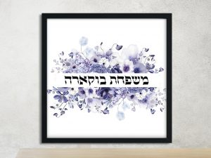 Pretty Purple Flowers Family Name Sign Bukhara