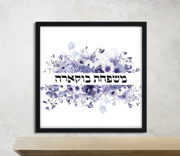 Pretty Purple Flowers Family Name Sign Bukhara