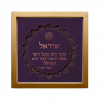 Gorgeous Mizrachi Style Bat Mitzvah Custom Pasuk Wall Art Shirel - Image 3