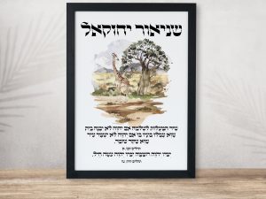 Safari Giraffe Baobab Tree Custom Pasuk Wall Art