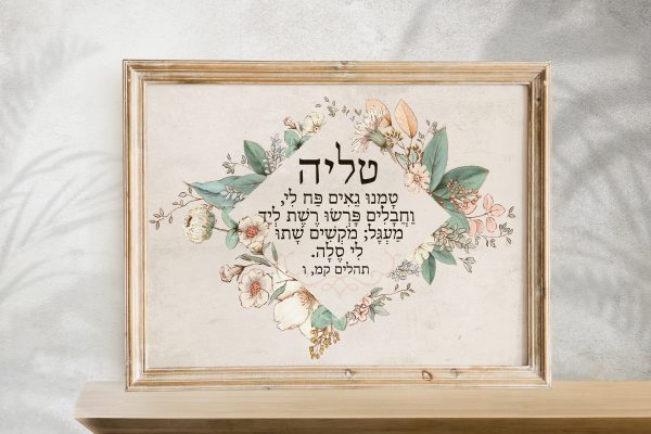 Sweet Floral Custom Pasuk Wall Art
