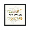 Stunning Wildflowers Family Name Sign Boteach - Image 4