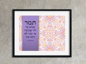 Tamar Paisley Bat Mitzvah Custom Pasuk Wall Art