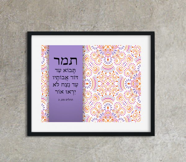 Tamar Paisley Bat Mitzvah Custom Pasuk Wall Art