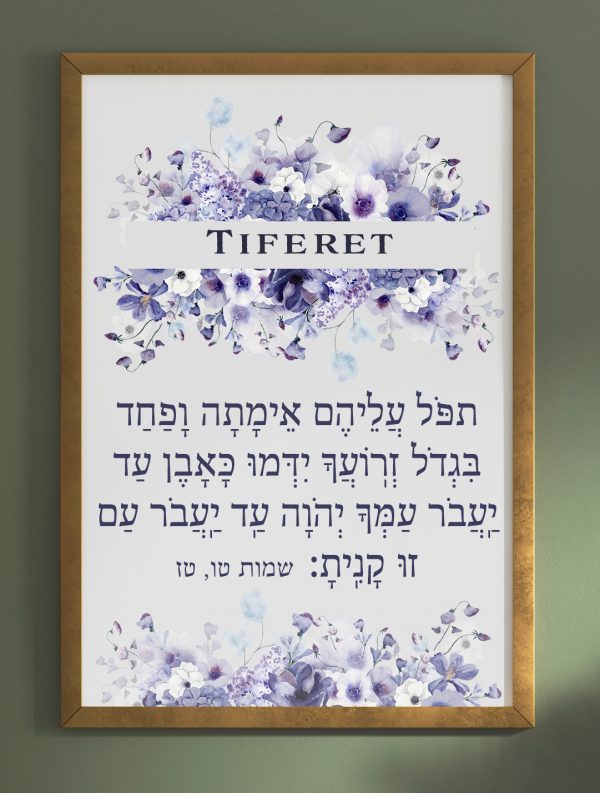 Tiferet Purple Flowers Bat Mitzvah Custom Pasuk Wall Art