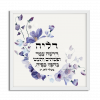 Exquisite Purple Flowers Custom Pasuk Wall Art - Image 6