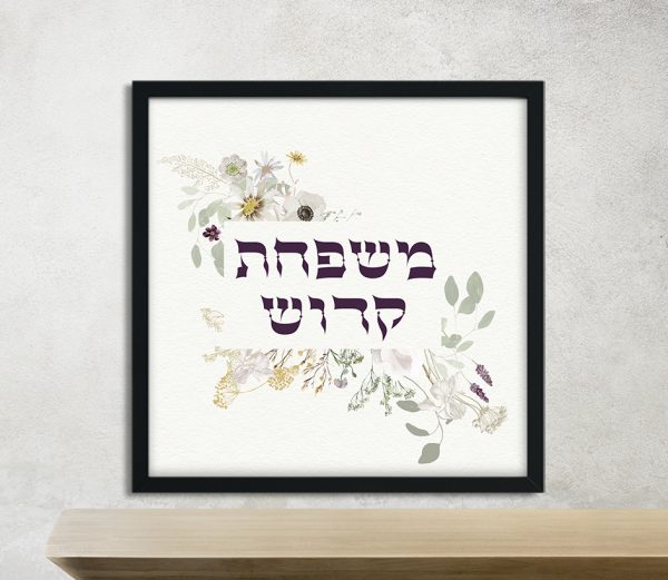 Stunning Wildflowers Family Name Sign Kadosh