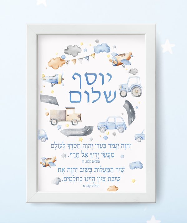 Baby Blue Dreamy Custom Pasuk Wall Art Yosef Shalom