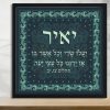 Yair Paisley Bar Mitzvah Design - Image 2