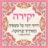 Yakira Paisley Bat Mitzvah Custom Pasuk Wall Art - Image 4
