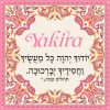 Yakira Paisley Bat Mitzvah Custom Pasuk Wall Art - Image 6
