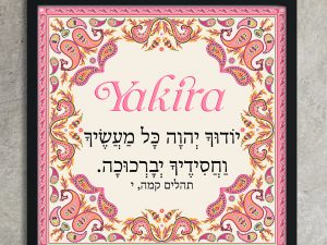 Yakira Paisley Bat Mitzvah Custom Pasuk Wall Art