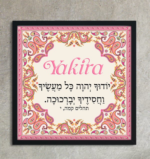 Yakira Paisley Bat Mitzvah Custom Pasuk Wall Art