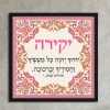 Yakira Paisley Bat Mitzvah Custom Pasuk Wall Art - Image 3