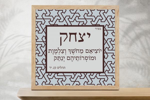 Yitzchak Stars Bar Mitzvah Design