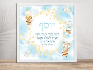 Yosef Hot Air Balloons Baby Boy Design