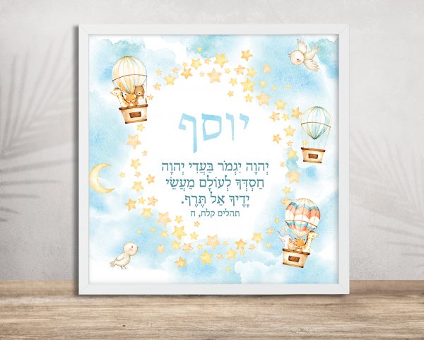 Yosef Hot Air Balloons Baby Boy Design