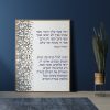 Mizrachi Series Tehillim Name Bar Mitzvah Custom Pasuk Wall Art - Image 5